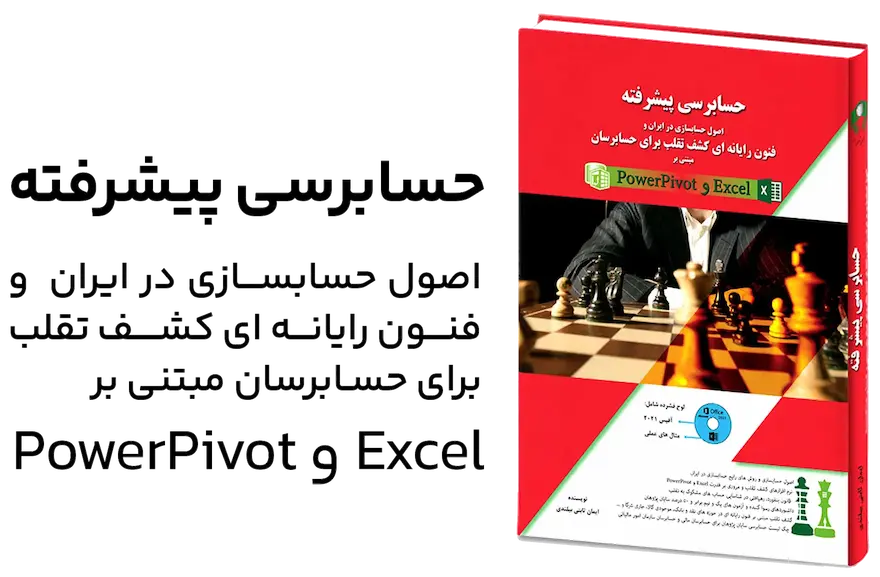 کتاب حسابرسی سایان پژوهان